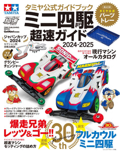 Tamiya Official Mini 4WD Guide 2024-2025